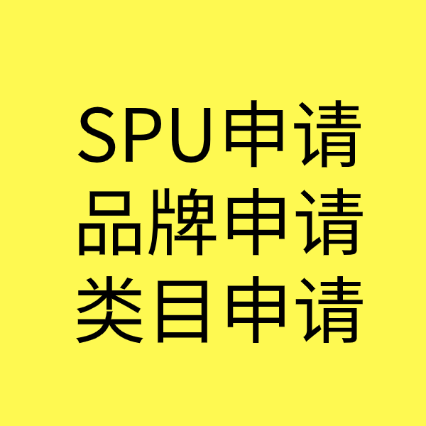 汉台SPU品牌申请